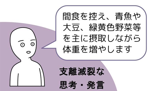 間食を控え、青魚や大豆、緑黄色野菜等を主に摂取しながら体重を増やします