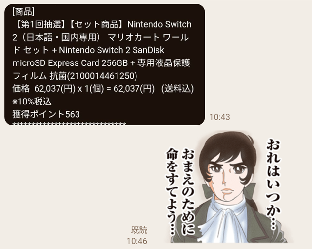 ベルばらスタンプ