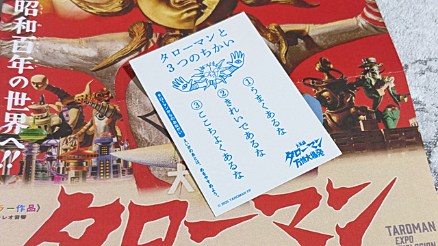 タローマン3つのちかい